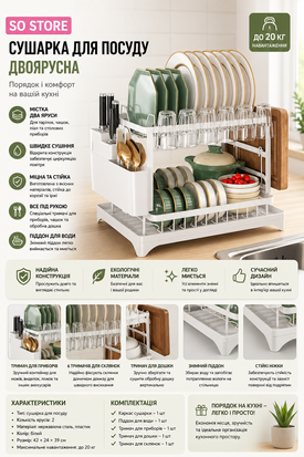 Сушарка для посуду дворівнева 1033drp фото
